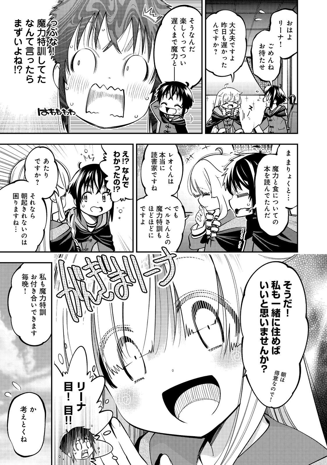 Keizoku wa Maryoku Nari - Chapter 15.1 - Page 3